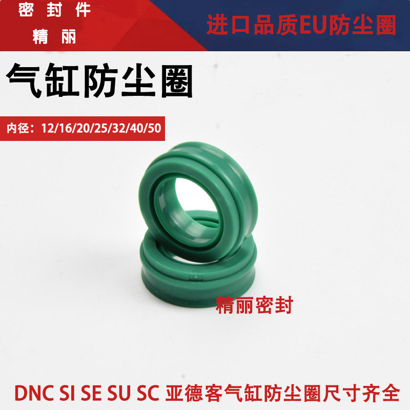 亚德客SC/DNC SE 气缸防尘密封圈EU20*30/16*26*10.7/25*35*11.2