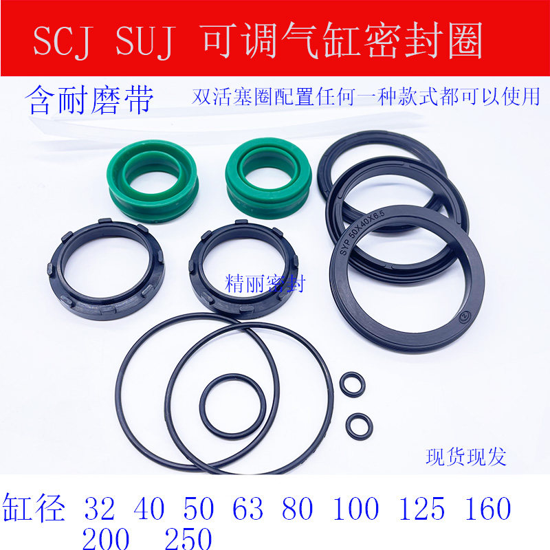 气缸密封圈SCJ SUJ可调EU防尘32 40 50 63 80 100 125 160 200250