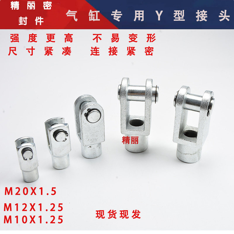 气缸附件配件大全Y型接头32/40/50/63/80/100/125/160 MAL SDA SC