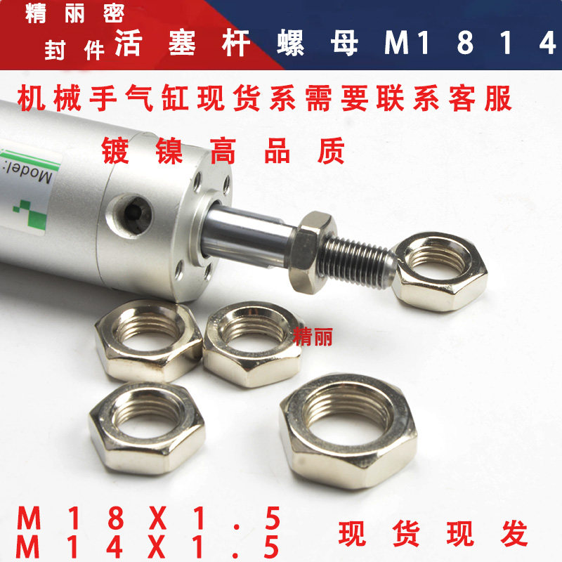 气缸活塞杆螺母镀镍六角母外六螺帽螺丝帽细牙M30M14 M18 M16*1.5