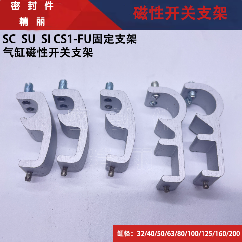 气缸缸径CS1-U安装铝支架CS1-F铝架接头磁性开关固定支架32/50160