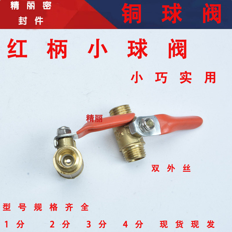 铜球阀双外丝宝塔活接内外丝气动气泵小红柄阀门开关配件3/1/2分