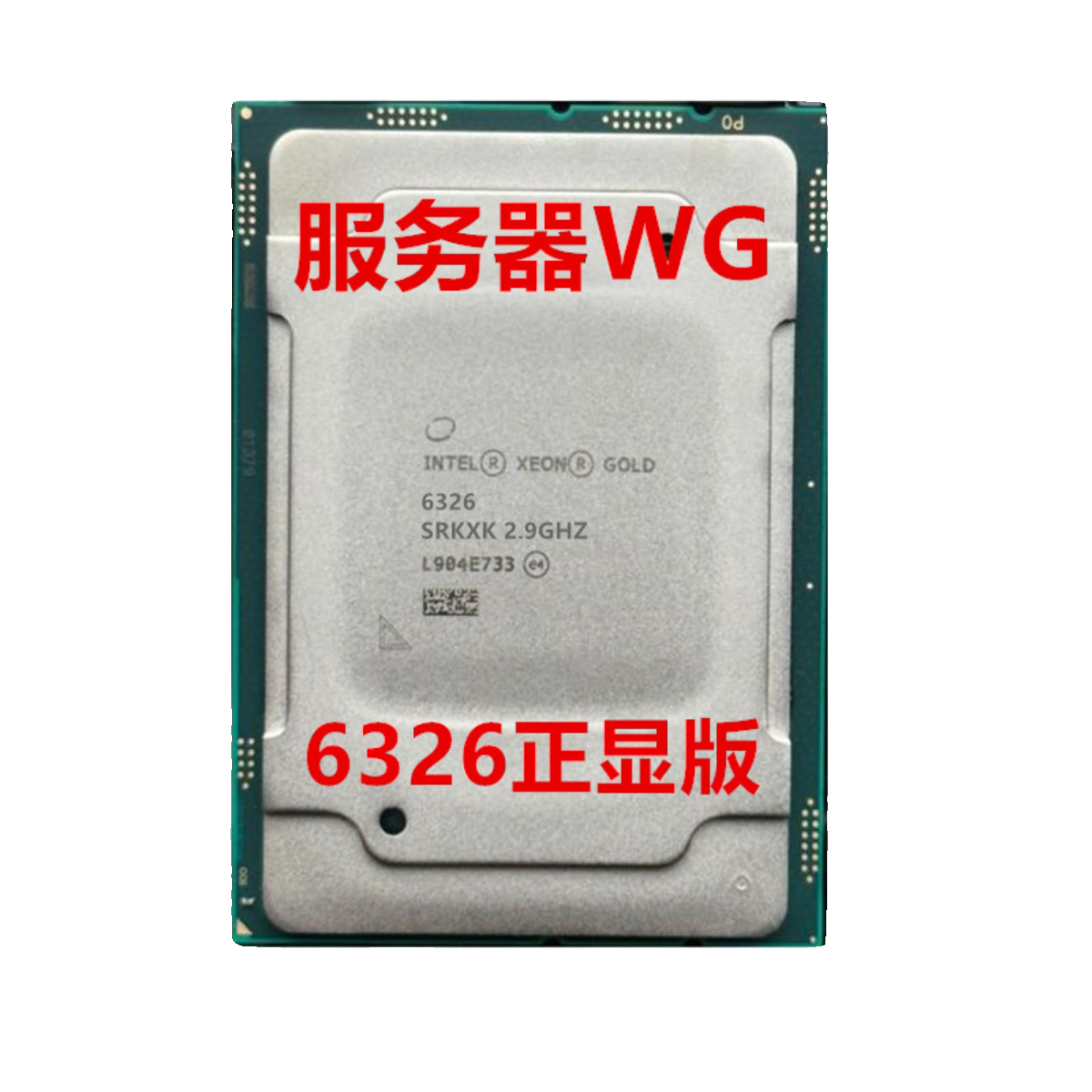 6326 Intel Xeon Gold 6326:服务器界的黄金引擎,解锁2.9GHz下的16核32线程奇迹!-CPU-淘宝百科网