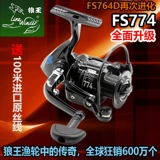 Wolf King Fishing Wheel FS774FS764D Обновление стоимость специальное предложение специальное предложение Sea Versele Ringji Road Asian Fish Line Textile Textile Wheel Whene