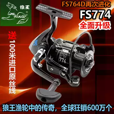 Wolf king fishing wheel FS774FS764D upgrade value special price sea rod wheel Rock rod Luya fishing line spinning wheel winding wheel