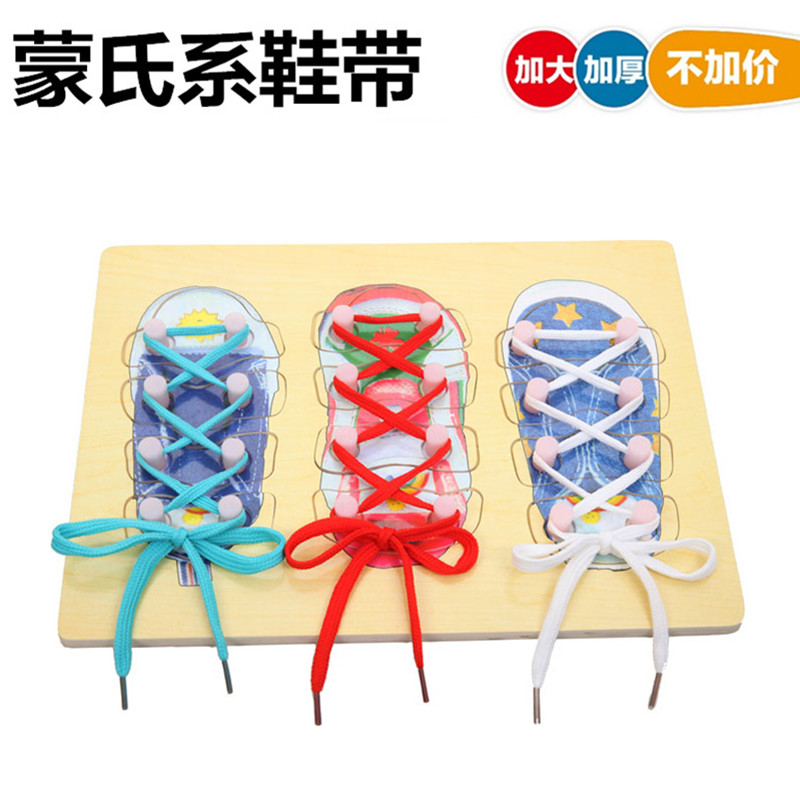 Meng's teaching aid shoelace puzzle wooden puzzle kindergarten hand-eye coordination toy wearing shoelace three shoe plates