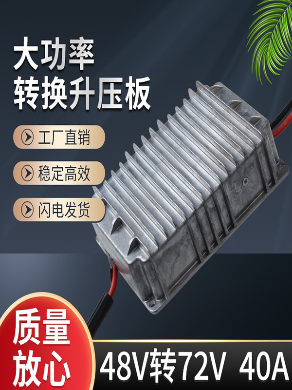 Takeaway Delivery Electric Vehicle Voltage Converter Module: 48V to 60V to 72V Battery Car Power Conversion Inverter