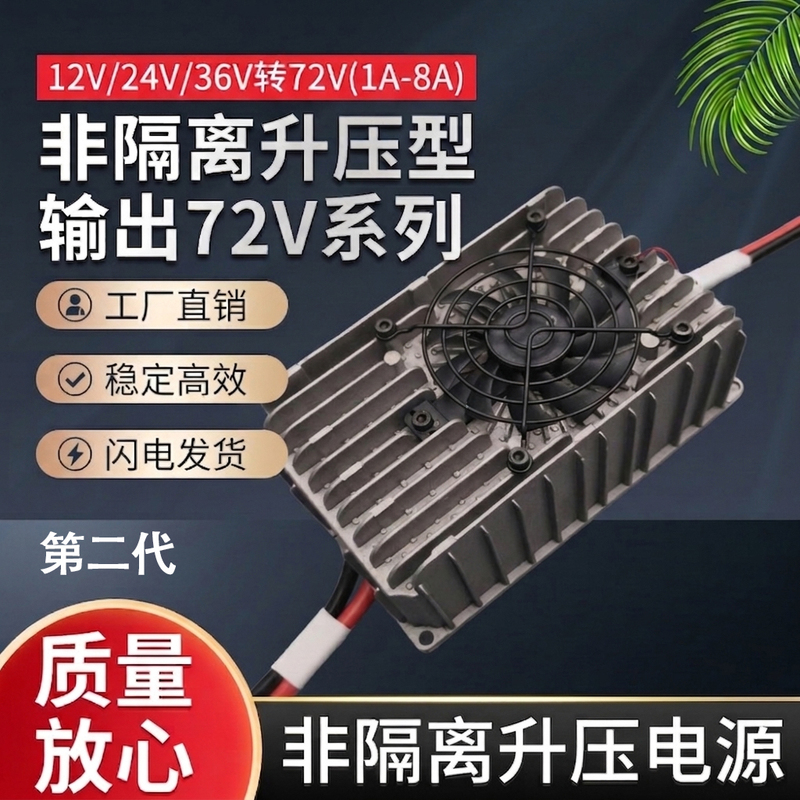 Takeaway Delivery Electric Vehicle Voltage Converter Module: 48V to 60V to 72V Battery Car Power Conversion Inverter