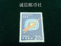 (All raw rubber stamps were purchased) 1992-14: International Space Year (J) stamps