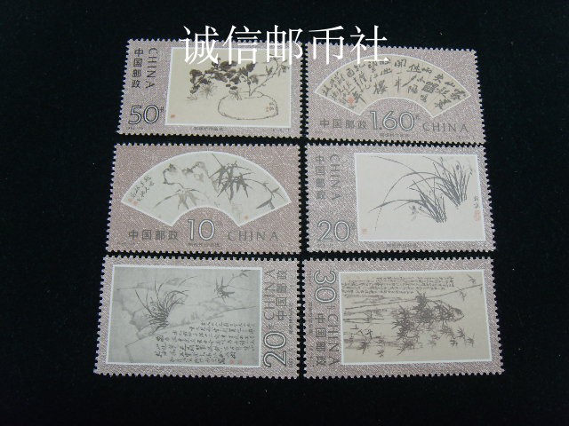 (All original rubber products, buy over 100 stamps) 1993-15 Zheng Banqiao's works selected (T) stamps