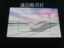 (Original Rubber Full Product Stamp) 2017-29 China High Speed Railway Development Stamp Sheetlet