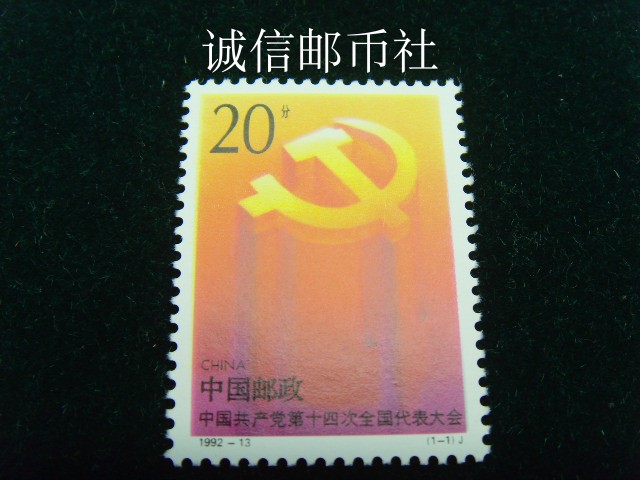 (original glue full product purchase stamps full 100) 1992-13 1992-13 fourteen National Congress stamps