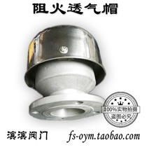 Fire-resistant breathable cap ventilation cap fireproof ventilation cap breathing valve oil tank breathable valve fire-resistance valve DN50