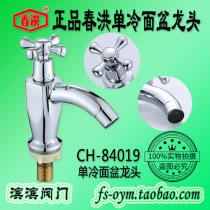 Spring Hong CH84019 Single Cold Face Basin Tap Bathroom Toilet Wash Face Wash head Porcelain Basin Handwheel Style Tap