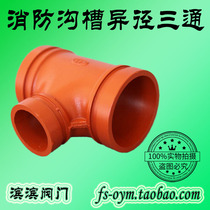 Fire trench heterodiameter three-way fire trench hoop change diameter tee