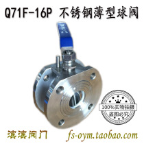 Q71F - 16P Stainless Steel for splinter valve Italian - type ultra - thin ball valve for thin - fixture flange ball valve