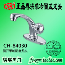 Spring Hung CH-84030 copper side open hand wheel single cold noodle basin tap single to basin table basin glass basin tap