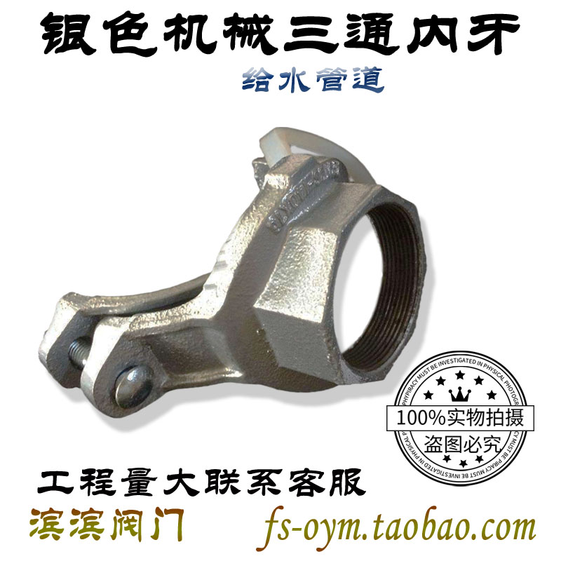 Silver Lining Plastic Trench Feedwater Machinery Tee Lining Plastic Machine Three Accessories Variodiameter Isdiameter Trench Fitting Machine Tee