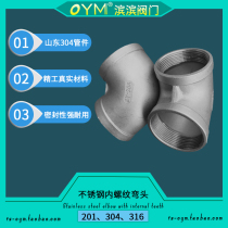 201 304 stainless steel wire elbow stainless steel elbow internal tooth elbow 90 degree stainless steel internal wire elbow