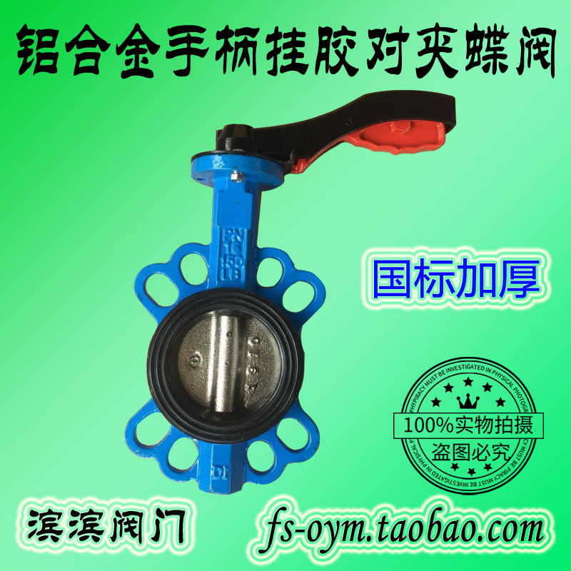 (High quality national standard thickened) aluminum alloy handle B C stainless steel 304 plate pair of clamp butterfly valve iron plate hanging glue valve