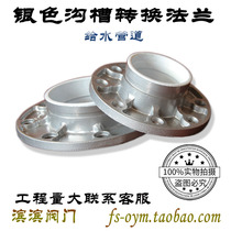Silver trench lining plastic conversion flange sheet water conversion Lanclamp flange water fire flange trench flange