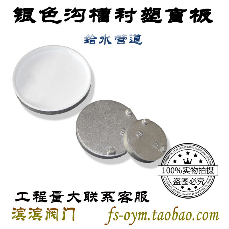 Silver Trench Lining Plastic Water Blind Plate Trench Hoop Blind Plate Trench Blind Plate Blind Sheet Sealing Head Tube Choke Plug