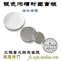 Silver Trench Lining Plastic Water Blind Plate Trench Hoop Blind Plate Trench Blind Plate Blind Sheet Seal Head Tube Choke Plug
