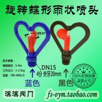 4-point rotating butterfly type rain sprinkler automatic watering device flower watering device drip irrigation equipment lawn gardening sprinkler