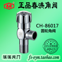 Spring Hong CH-86017 round wheel triangular valve tap water handwheel water-stop switch water heater toilet water inlet valve