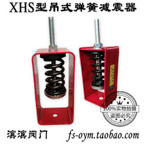 XHS Type Suspension Spring Shock Absorbers Shock Absorber Hoisting Shock Absorbers Motor Blowers Air Conditioning Insulation Shock Absorbing Springs