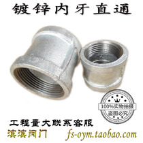 National standard galvanized inner tooth straight through water pipe straight through joint water pipe inner wire accessory to take over ancient silk mouth pipe fittings