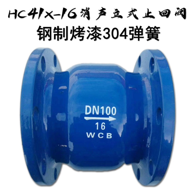 HC41X-16 steel baking varnish 304 spring flange silencing upright check valve silenced check valve cast steel check