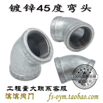 Galvanized 45-degree endodontic elbow galvanized accessories Water pipe joint galvanized internal thread 45 ° internal thread elbow