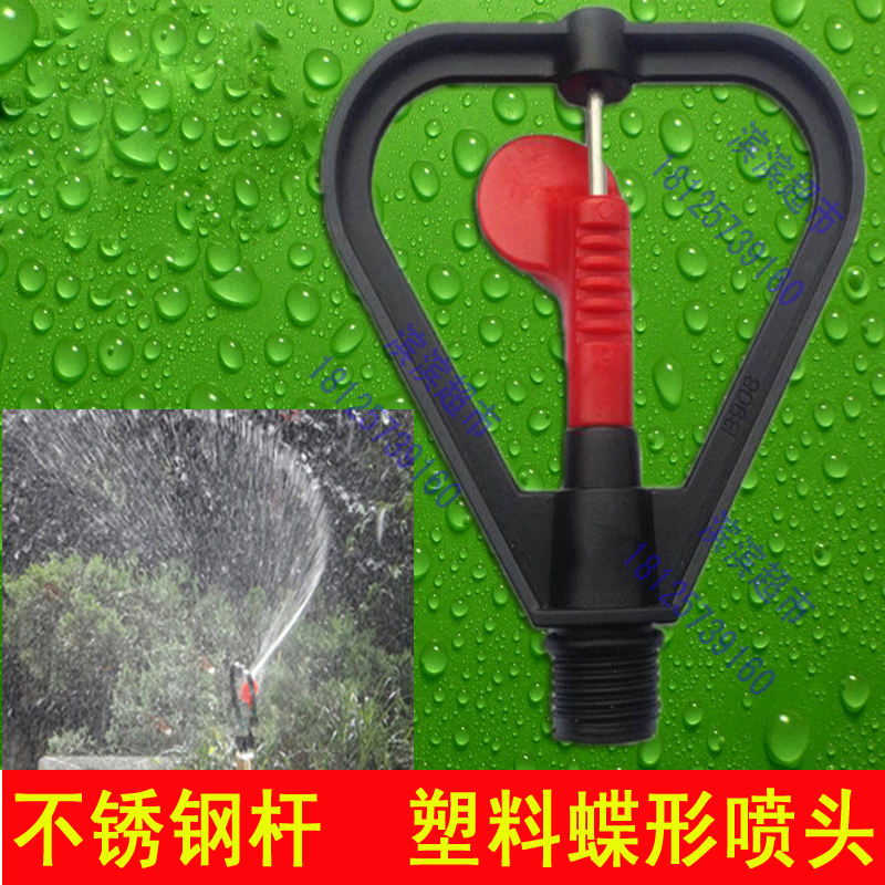 4 Horticultural Rubber Disc plastic butterfly Rain-shaped lawn gardening Automatic rotating seed Vegetable Shed Irrigation Sprinkler