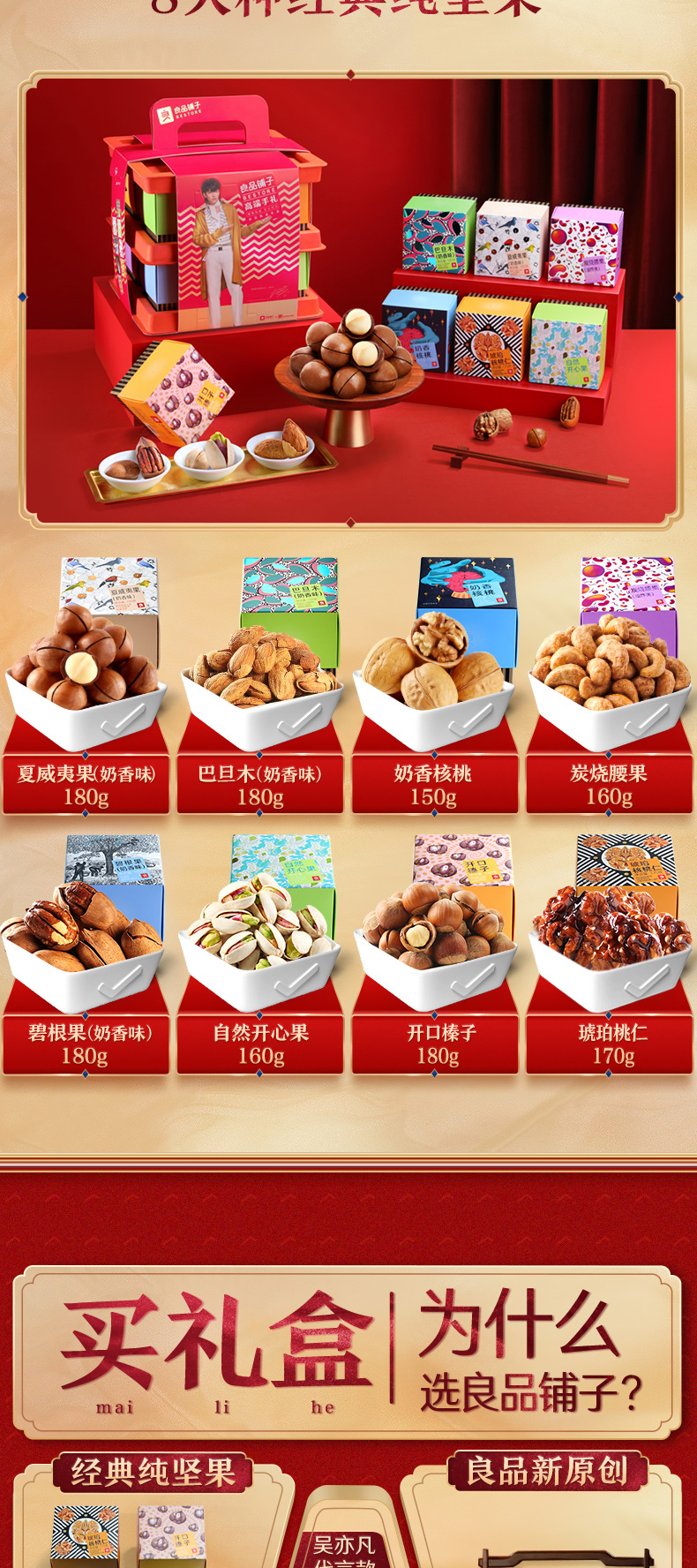 良品铺子 高端伴手礼 1360g 御膳提盒装 图2