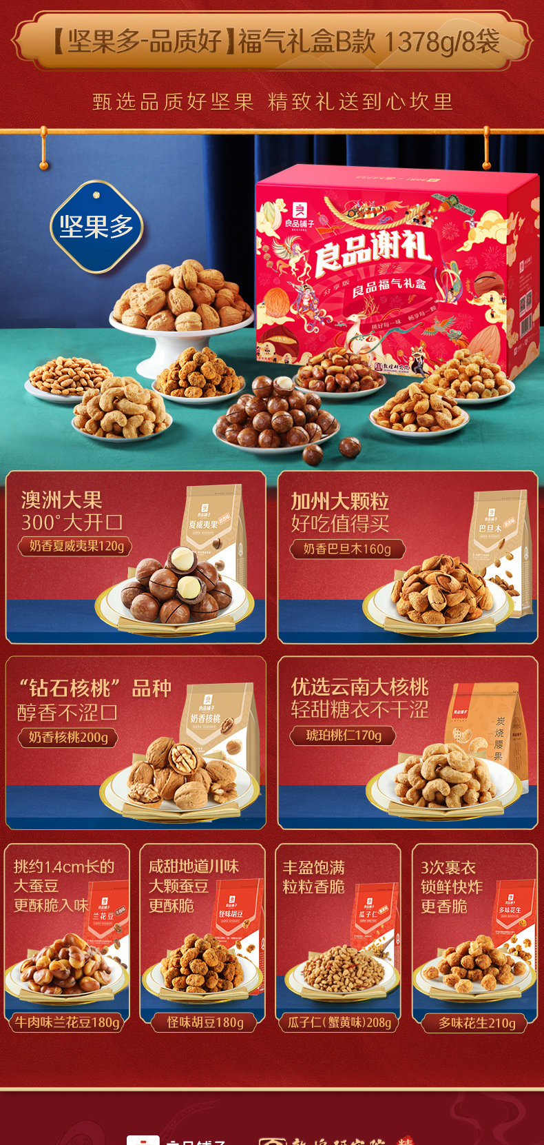良品铺子 坚果大礼包礼盒装 1518克/8袋 图4