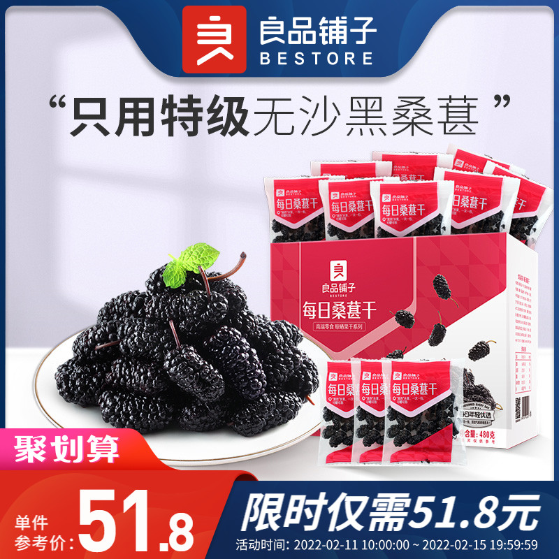 (Good shop daily dried mulberry 480g) black mulberry ready-to-eat no-wash mass merchandise packed in whole boxes