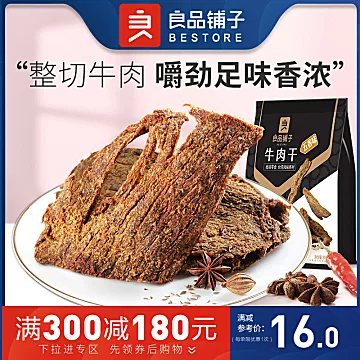 拍8件！良品铺子手撕牛肉干80g[180元优惠券]-寻折猪