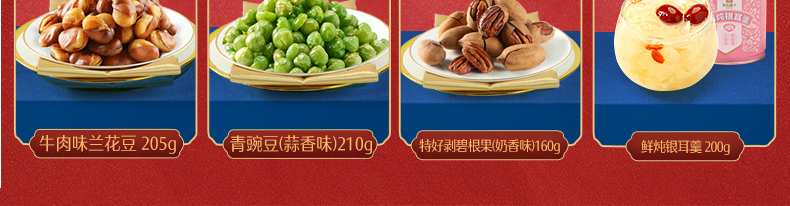 良品铺子&敦煌联名 中秋坚果礼盒 2353g/14袋 图6