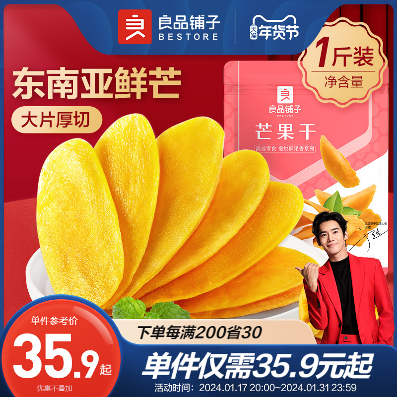 Good Pint Paving-mango dry fruit dried thick cut fruit dried fruit dried fruit office casual snacks snack 500g-Taobao