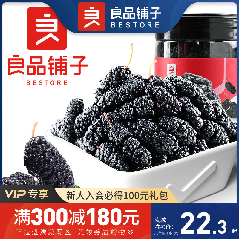 Full reduction (good product shop - black mulberry dried 188g) candied nostalgic small snack snack snack snack food