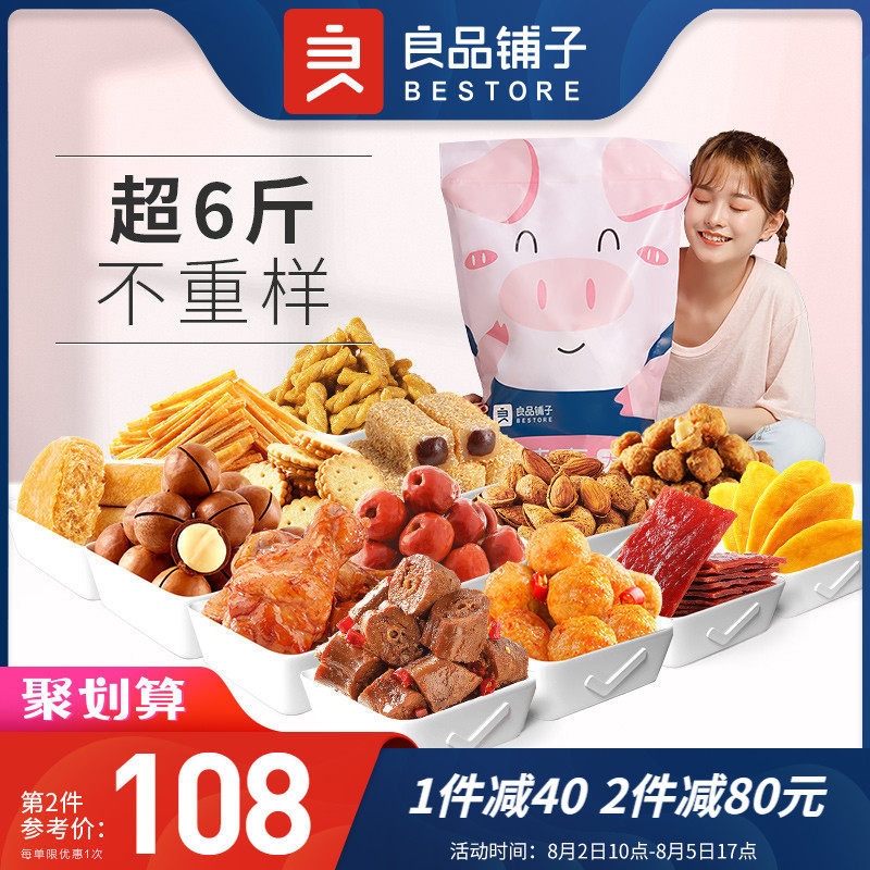 BESTORE giant snack spree to send girlfriend pig Feed Net Red Small Snacks Snack snack snack food gift