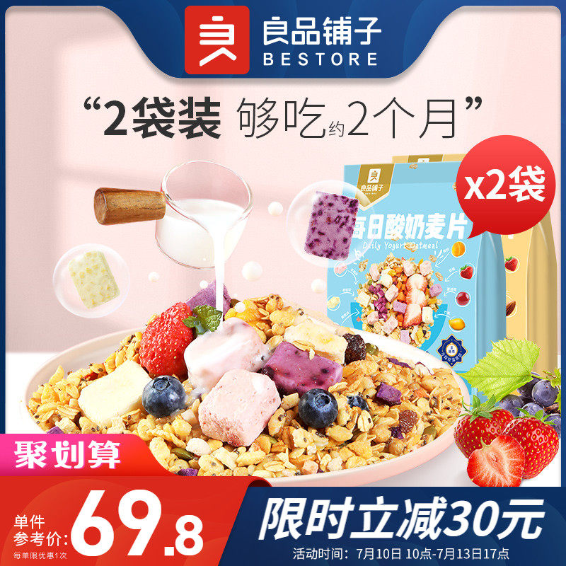 BESTORE Chia Seed Cereal Breakfast Instant Cereal Fruit Nut Yogurt Cereal Oatmeal 500gx2