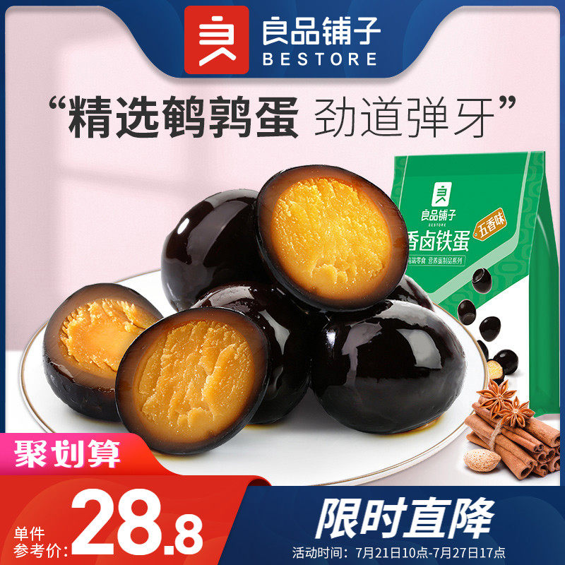 (BESTORE-Fragrant Braised Iron Eggs 128gx2 bags)Salt Baked Quail Eggs Braised Eggs Spiced Snacks Snacks