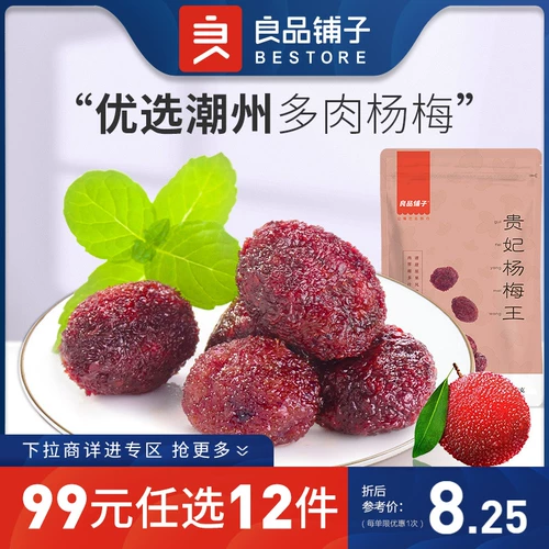 [Необязательные 17 штук 149 юаней] Liangpin Shop-Yangmei King 108G Слова Mei Mi 饯 Meizi закуски