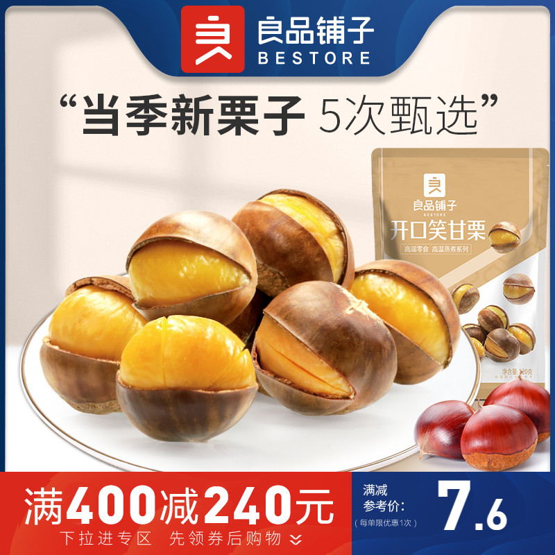 Full reduction (good shop - open mouth smile sweet chestnut 120g) chestnut chestnut kernel fresh nut snack snack