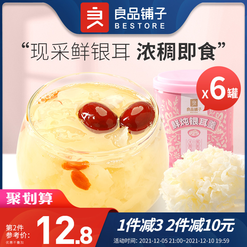 Good product Shop Fresh stewed silver ear soup 200gx6 cans ready-to-eat breakfast free brewing red dates wolfberry Health Net red snacks