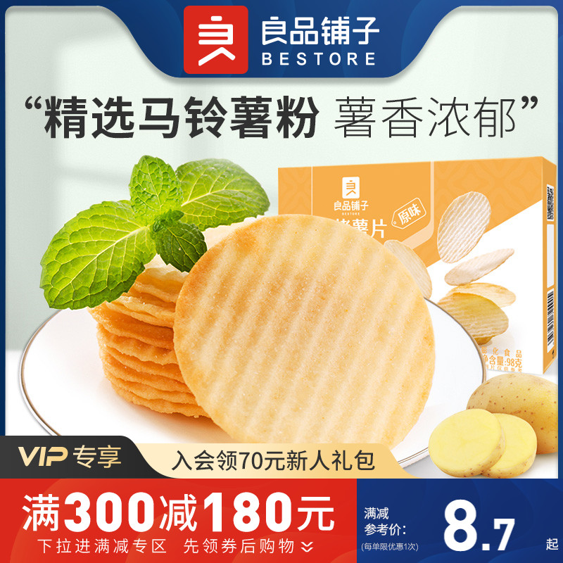 Full reduction (good bunds-tomato taste baked potato chips 98g) net red snacks casual food snack office