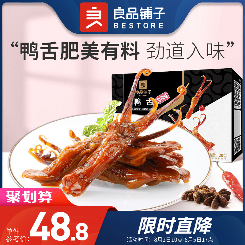 (Good product shop-sweet spicy duck tongue 120g) sauce duck tongue specialty snack snack stewed duck food