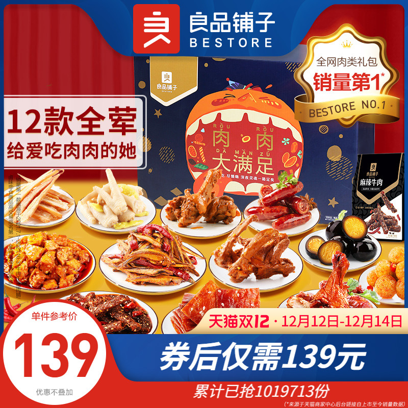 Good product shop meat big meet snacks big gift bag to send girlfriend spicy Net red snack snack food whole box